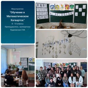 НЕДЕЛЯ МАТЕМАТИКИ, БИОЛОГИИ, ХИМИИ, ФИЗИКИ И ИНФОРМАТИКИ