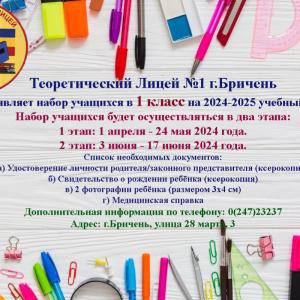 Прием в 1 класс