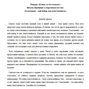 Конкурс креативности „Știu pentru ce votez!”