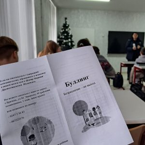 «Будь голосом перемен, скажи “Стоп!” буллингу!»